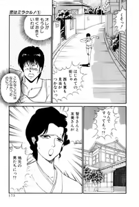 Page 411 of Koi wa Miracle! v01 - preview thumbnail