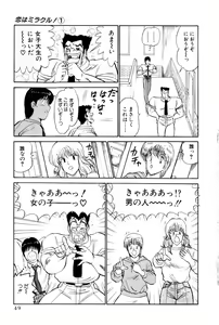 Page 52 of Koi wa Miracle! v01 - preview thumbnail