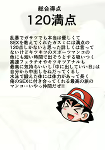 Page 10 of Pokemon xy Kaishi Kinen!! Pokemon Heroine, Omanko Review - preview thumbnail