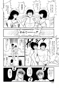 Page 163 of Koi wa Miracle! v02 - preview thumbnail