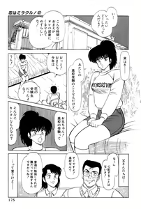 Page 178 of Koi wa Miracle! v02 - preview thumbnail
