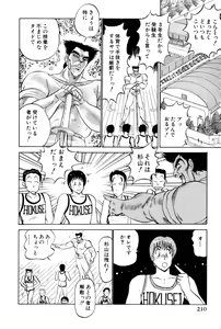 Page 213 of Koi wa Miracle! v02 - preview thumbnail