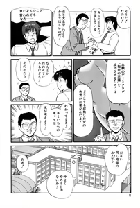 Page 246 of Koi wa Miracle! v02 - preview thumbnail