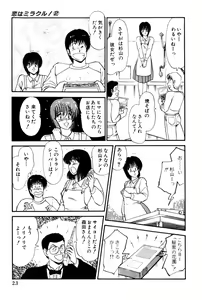 Page 261 of Koi wa Miracle! v02 - preview thumbnail