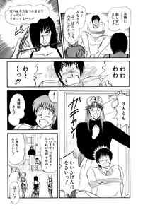 Page 345 of Koi wa Miracle! v02 - preview thumbnail