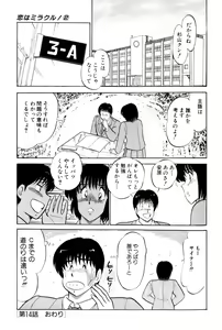 Page 433 of Koi wa Miracle! v02 - preview thumbnail