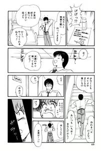 Page 51 of Koi wa Miracle! v02 - preview thumbnail