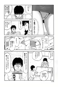 Page 179 of Koi wa Miracle! v03 - preview thumbnail