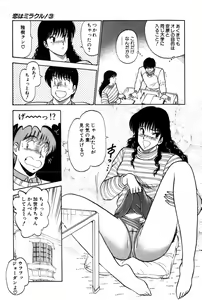 Page 194 of Koi wa Miracle! v03 - preview thumbnail