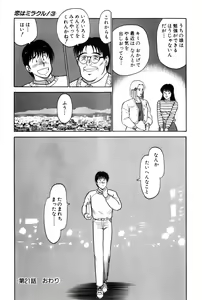 Page 196 of Koi wa Miracle! v03 - preview thumbnail