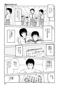 Page 229 of Koi wa Miracle! v03 - preview thumbnail