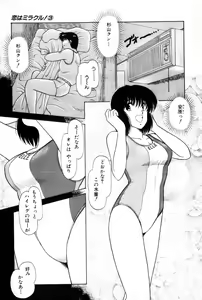Page 317 of Koi wa Miracle! v03 - preview thumbnail