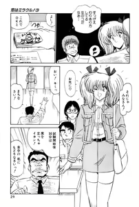 Page 32 of Koi wa Miracle! v03 - preview thumbnail
