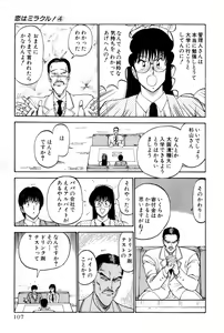 Page 110 of Koi wa Miracle! v04 - preview thumbnail