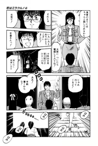 Page 122 of Koi wa Miracle! v04 - preview thumbnail