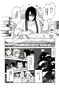 Page 13 of Koi wa Miracle! v04 - preview thumbnail