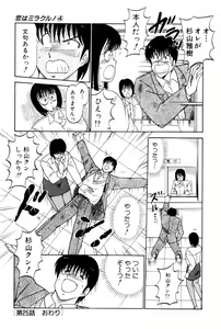 Page 132 of Koi wa Miracle! v04 - preview thumbnail