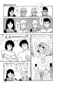 Page 162 of Koi wa Miracle! v04 - preview thumbnail