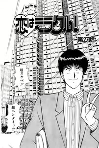 Page 167 of Koi wa Miracle! v04 - preview thumbnail