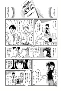 Page 175 of Koi wa Miracle! v04 - preview thumbnail