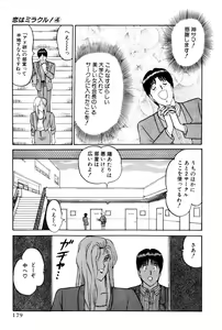 Page 182 of Koi wa Miracle! v04 - preview thumbnail