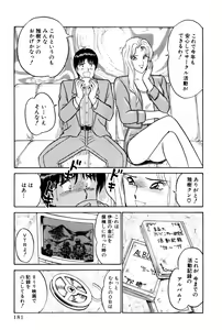 Page 184 of Koi wa Miracle! v04 - preview thumbnail