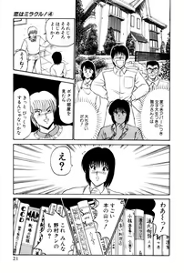 Page 24 of Koi wa Miracle! v04 - preview thumbnail