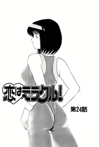 Page 273 of Koi wa Miracle! v04 - preview thumbnail