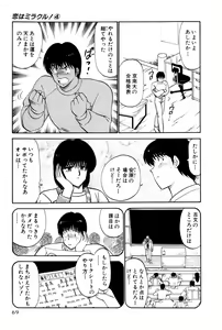Page 275 of Koi wa Miracle! v04 - preview thumbnail