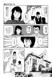 Page 287 of Koi wa Miracle! v04 - preview thumbnail