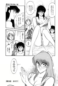 Page 303 of Koi wa Miracle! v04 - preview thumbnail