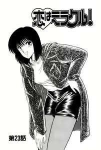 Page 38 of Koi wa Miracle! v04 - preview thumbnail