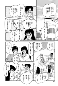 Page 43 of Koi wa Miracle! v04 - preview thumbnail