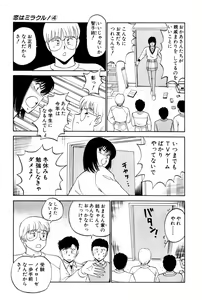 Page 48 of Koi wa Miracle! v04 - preview thumbnail