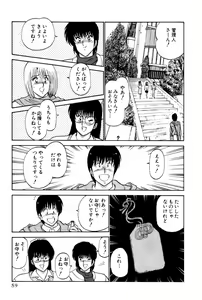 Page 62 of Koi wa Miracle! v04 - preview thumbnail