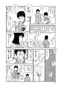 Page 77 of Koi wa Miracle! v04 - preview thumbnail