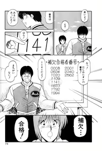 Page 82 of Koi wa Miracle! v04 - preview thumbnail