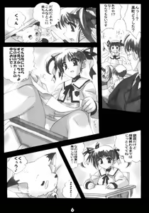 Page 6 of Mahou Shoujo wa H Nano! - preview thumbnail