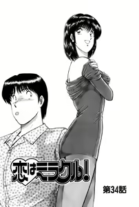 Page 40 of Koi wa Miracle! v06 - preview thumbnail