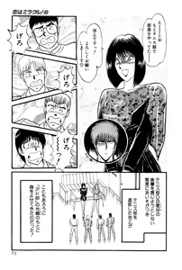 Page 74 of Koi wa Miracle! v06 - preview thumbnail