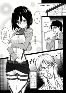 Page 4 of ATTACK ON MIKASA - preview thumbnail