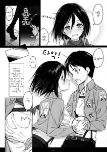 Page 8 of ATTACK ON MIKASA - preview thumbnail