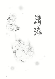 Page 2 of Seiryou - preview thumbnail