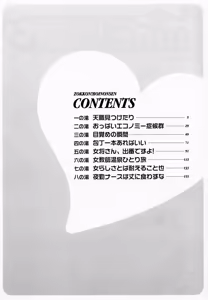 Page 8 of Zokkon! Boin Onsen Vol. 1 - preview thumbnail