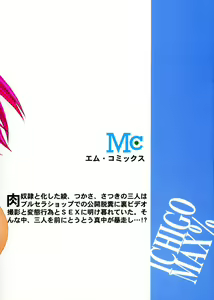 Page 33 of Ichigo MAX% 2 - preview thumbnail