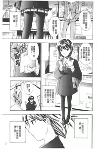 Page 4 of Hajimete Koi o Shita. - It Fell in Love for the First Time. | 初嚐戀愛滋味 - preview thumbnail