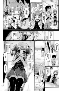 Page 4 of Chieri o Suki Houdai Shichau Hon. - preview thumbnail