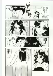 Page 104 of Chikyu no Himitsu - THE SECRET OF THE EARTH - preview thumbnail