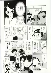 Page 208 of Chikyu no Himitsu - THE SECRET OF THE EARTH - preview thumbnail