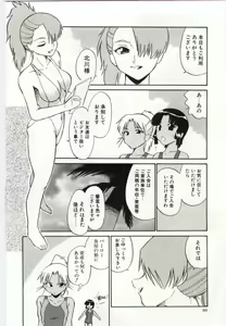 Page 80 of Chikyu no Himitsu - THE SECRET OF THE EARTH - preview thumbnail